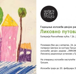 Изложба дечјих радова ЛИКОВНО ПУТОВАЊЕ 2022. у Ранчићевој кући
